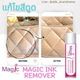 Magic Ink Remover แท่งเมจิค ลบรอยปากกา สีดูด บนผ้าและหนัง