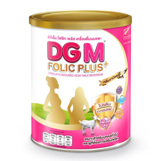 DGM FOLIC PLUS+เครื่องดื่มนมแพะ 400 กรัมดีต่อคุณแม่ตั้งครรภ์ และผู้ที่เตรียมพร้อมมีบุตร