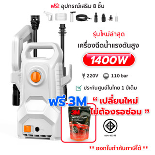 (รับประกัน1ปี)LUTIAN เครื่องฉีดน้ำแรงดันสูง1400w 100bar ปืนฉีดน้ำแรงดันสูง ฉีดน้ำแรงดัน ฟรีอุปกรณ์/น้ำยา3M