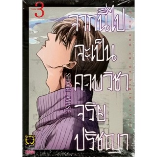 จากนี้ไปจะเป็นภาควิชาจะจริยะปรัชญา เล่ม 1-3