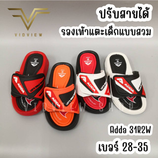 VIDVIEW !!ลดสนั่น!! รองเท้าแตะเด็กชาย Adda 31R2W รองเท้าเด็ก แบบสวม ปรับสายได้ เบอร์ 28-35 รองเท้าแตะ