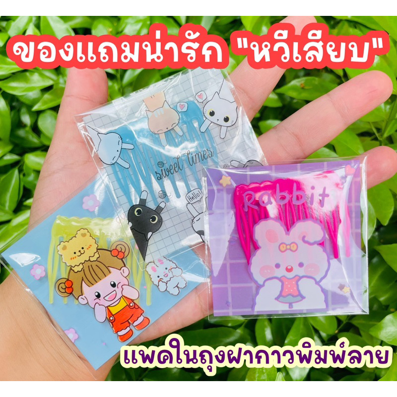 (ซื้อ 100 ชิ้น แถม 30 ชิ้น) ของแถมลูกค้า หวีเสียบผม คละสี