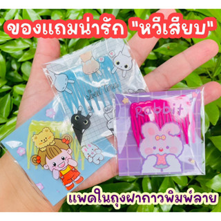 (ซื้อ 100 ชิ้น แถม 19 ชิ้น) ของแถมลูกค้า หวีเสียบผม คละสี