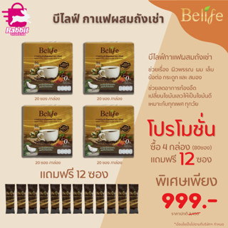 Be Life Gold กาแฟผงสำเร็จรูปกาแฟเพื่อสุขภาพ จากกาแฟสายพันธุ์อาราบิก้าแท้ 100% ใช้ครีมเทียมจากถั่วเหลืองและน้ำมันมะพร้าว