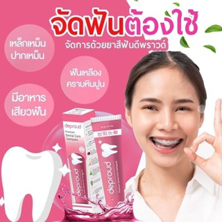 Deproud Dental Care Toothpaste ยาสีฟันสมุนไพรจีน สูตรพรีเมี่ยม