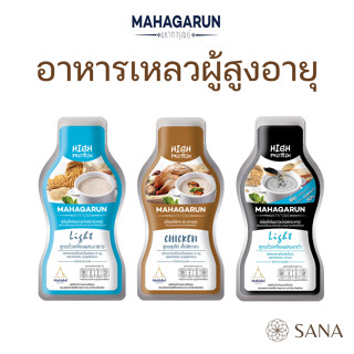 ส่งไว❗️อาหารเหลวผู้สูงอายุ Mahagarun มหาการุณย์ อาหารเหลวผู้ป่วย อาหารเหลวพร้อมทาน อาหารสำหรับผู้มีปัญหาการกลืน