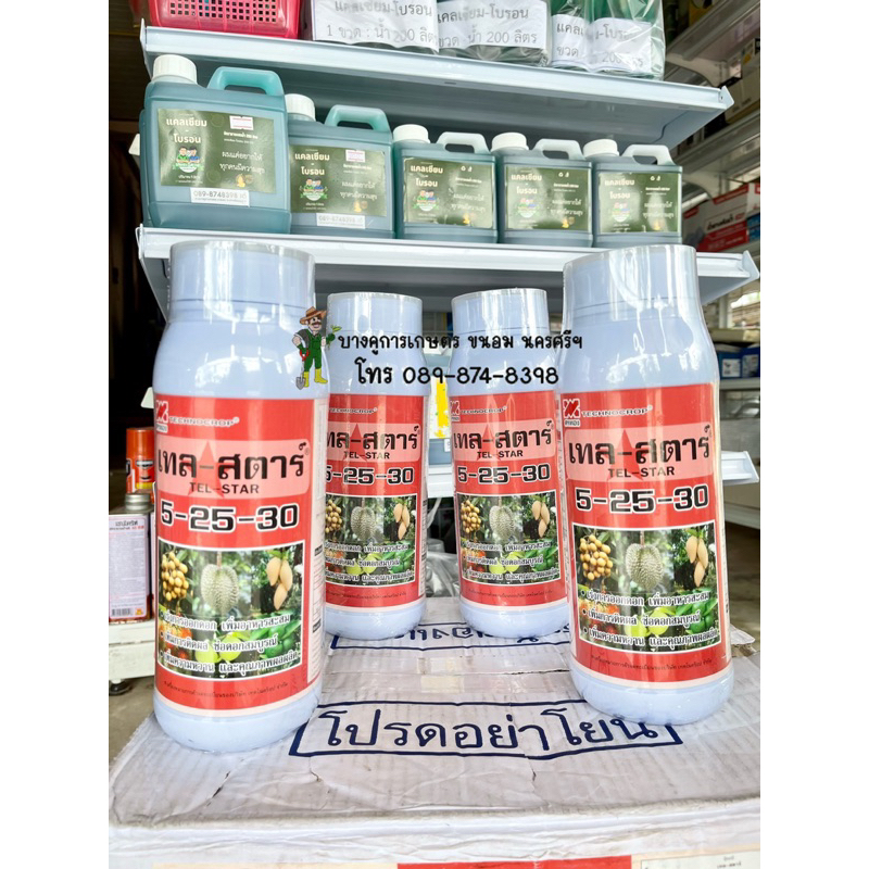 ปุ๋ยน้ำ 5-25-30 ขนาด 1ลิตร สะสมอาหาร เปิดตาดอก เร่งการออกดอก พร้อมส่งค่ะ