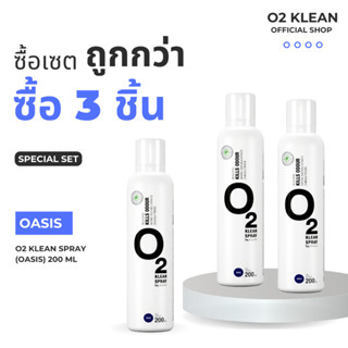 O2 klean oasis set 3 ชิ้น