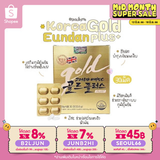 (ใส่โค้ด B2LJUN ลดสูงสุด8%) Korea Eundan Vitamin C Gold Plus (แบบกล่อง30เม็ด) วิตามินซีอึนดันโกลว์