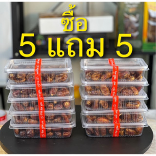 อินทผลัมดูใบ เซต 5 แถม 5(ได้ทั้งหมด 10 กล่อง)