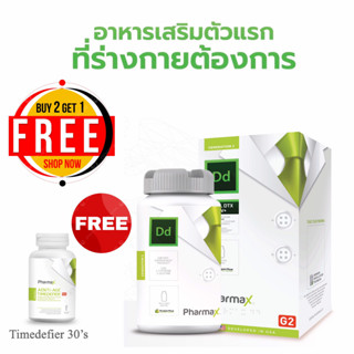 [ซื้อ 2 ฟรี Td 30s] Pharmax Dailydefense (70 แคปซูล) G2 XPN