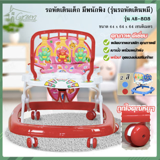 AB808 รถหัดเดินเด็ก มีหลังพิง รถหัดเดินรุ่นหมีมีหลังพิงปรับระดับได้  มีสีแดง  สีฟ้า