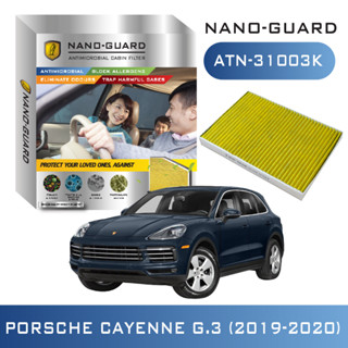 PORSCHE CAYENNE G.3 (2019-2020) ATN-31003K (กรองแอร์ ARCTIC NANO-GUARD FILTERฆ่าเชื้อโรค+ดูดกลิ่นเหม็น+ดักสารก่อภูมิแพ้)