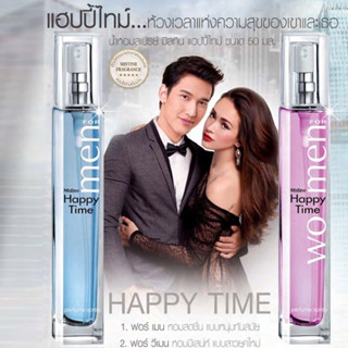 Mistine Happy Time Perfume Spray 50 ml. มิสทีน แฮปปี้ ไทม์ เพอร์ฟูม สเปรย์ น้ำหอมผู้หญิง น้ำหอมผู้ชายมี 2 กลิ่นให้เลือก