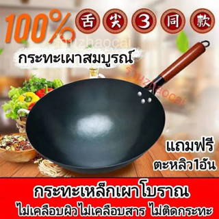 T.Cกระทะเหล็กเผา กระทะจีน wok กระทะผัด กระทะเหล็ก กระทะด้านไม้ กระทะเพื่อสุขภาพ ไม่เคลือบสารเคมี กระทะไม่ติด