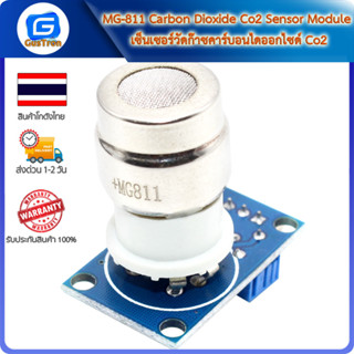 MG-811 Carbon Dioxide Co2 Sensor Module เซ็นเซอร์วัดก๊าซคาร์บอนไดออกไซด์ Co2