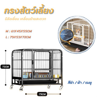 กรงสัตว์เลี้ยง ไซต์M / L มีล้อเลื่อน-พับเก็บได้ (กรงแมว กรงสุนัข กรงกระต่าย กรงเหล็ก) ที่นอนน้องหมา ที่นอนแมวPet Cage11