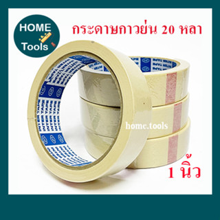กระดาษยาวย่น 1 นิ้ว ยาว 20 หลา INTER
