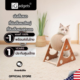 iGadgets ที่ลับเล็บแมวลูกบอล ของเล่นแมว ฝนเล็บแมว ที่ฝนเล็บแมวลูกบอล ที่ฝนเล็บแมวใหญ่ ที่ฝนเล็บแมวขนาดใหญ่