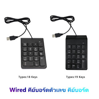 【COD】Numeric Mini Keypad 2.4G Wireless คีย์บอร์ดตัวเลขไร้สายUSB คีย์บอร์ด แป้นตัวเลข แป้นพิมพ์18ปุ่ม สำหรับNotebook