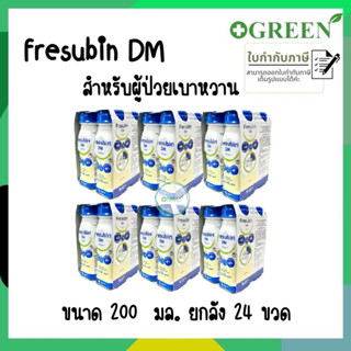 [6 แพ็ค=24ขวด] Fresubin DM เฟรซูบิน ดีเอ็ม อาหารครบถ้วนพร้อมดื่มกลิ่นวานิลลา สำหรับผู้ป่วยเบาหวาน 200 ml มี 24 ขวด