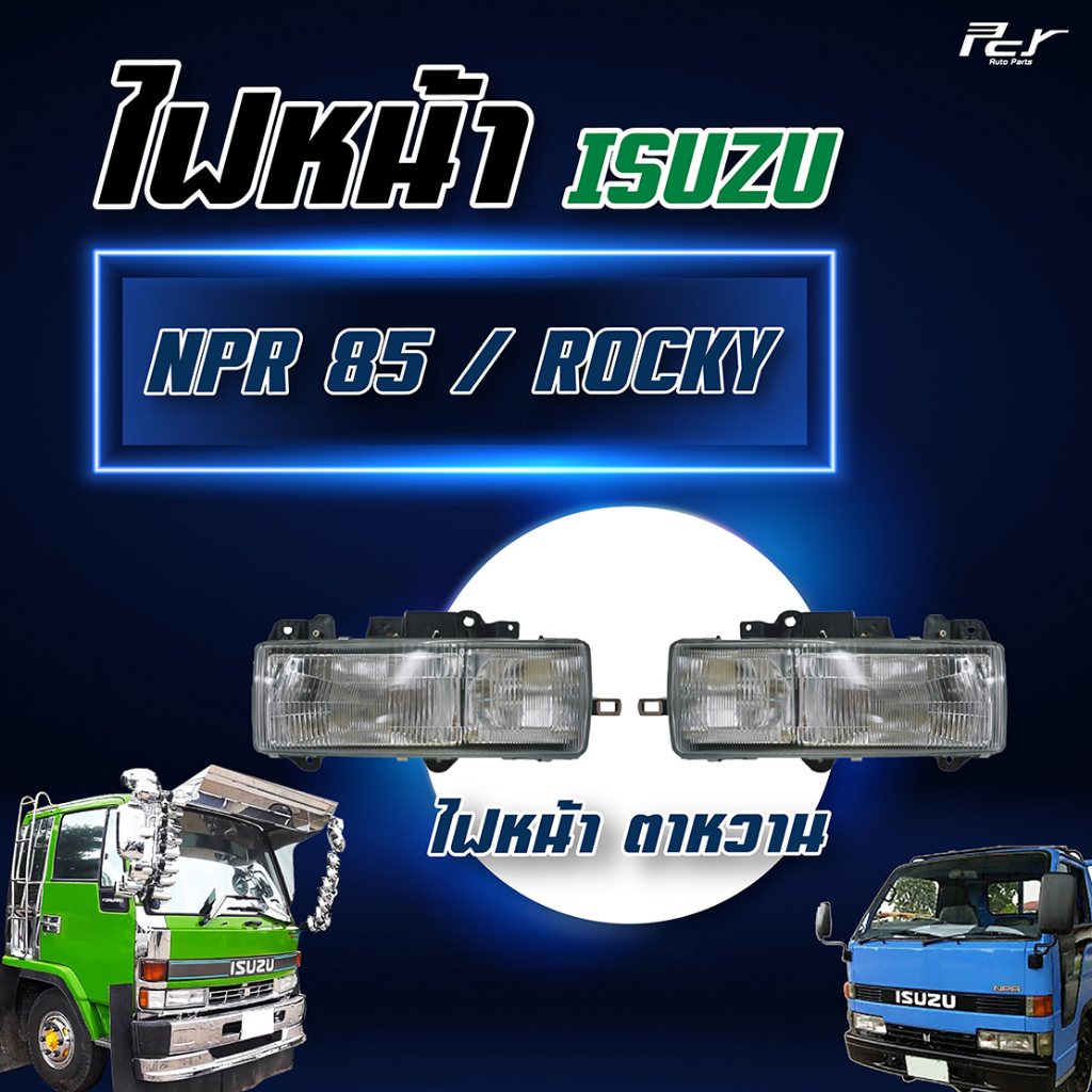 ไฟหน้า ISUZU ROCKY90, ROCKY, NPR 90 ตาหวาน