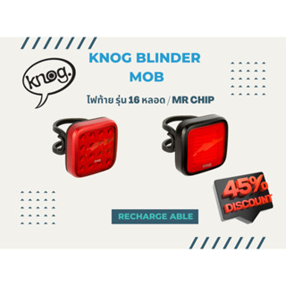 ไฟท้าย Knog Blinder Mob Kid Grid แบบ 16 หลอด