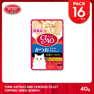 [16 PCS][MANOON] CIAO เพ้าซ์ - ทูน่าคัทสึโอะ+สันในไก่หน้าปลาโอแห้ง 40กรัม