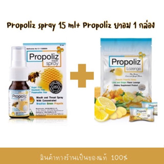 เซตคู่บำรุงช่องปาก Propoliz spray 15 ml น้ำผึ้ง + เม็ดอม Propoliz 1 กล่อง 10 ซอง