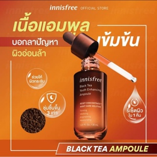 Innisfree Double Black Tea Youth Enhancing Ampoule (30ml) อินนิสฟรี ชาดำ แอมพลู