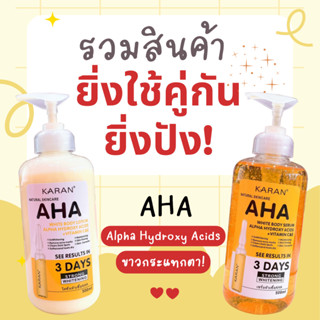 เซรั่ม โลชั่น AHA ผิวกระจ่างใสออร่า ขนาด 500ml