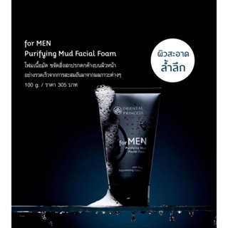 พร้อมส่งโฟมล้างหน้าผู้ชาย ✅Oriental Princess for MEN Purifying Mud Facial Foam 100g.