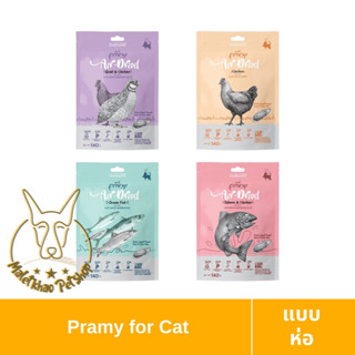 [MALETKHAO] PRAMY (พรามี่) แบบห่อ Air-Dried ขนมสำหรับแมว แอร์ดราย ขนาด 140 กรัม