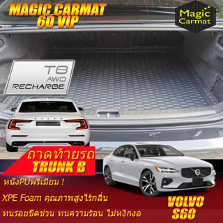 Volvo S60 T8 Recharge Plug-In Hybrid 2023-รุ่นปัจจุบัน (เฉพาะท้ายรถแบบB) พรมรถยนต์ Volvo S60 พรม6D Magic Carmat