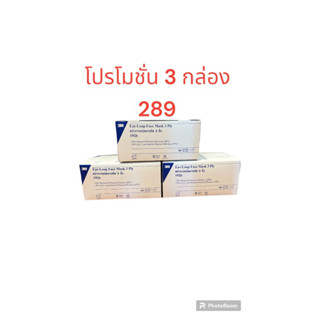 Eare-loopFacemask1926หน้ากากอนามัยสำหรับบุคคลทั่วไป(3กล่อง)