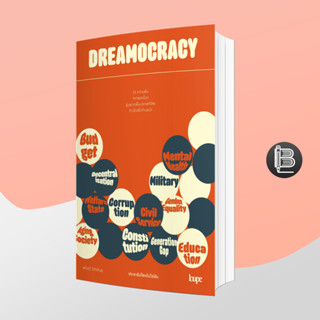 PZLGGUVWลด45เมื่อครบ300🔥 DREAMOCRACY ประชาธิปไตยไม่ใช่ฝัน ; พริษฐ์ วัชรสินธุ (ไอติม)