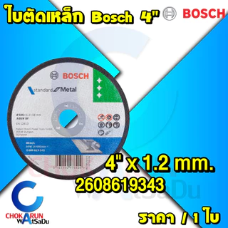 BOSCH ใบตัดเหล็ก 4 นิ้ว 1มิล 1.2มิล แผ่นตัด ใบตัด ตัดเหล็ก ใบบาง ตัดสแตนเลส