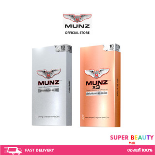 Munz/ Munzx3 บรรจุ กล่องละ 10 เม็ด