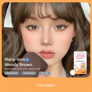 Wendy สี Brown - Many lens (ราย3เดือน), Lens matter,  คอนแทคเลนส์เกาหลี