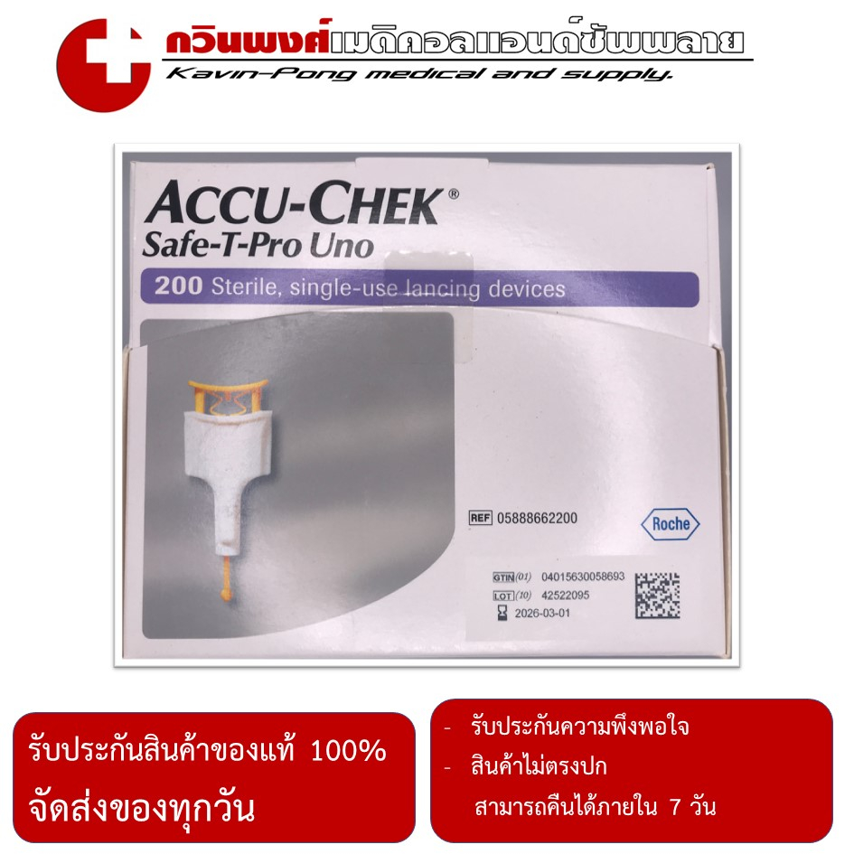 เข็มตรวจเลือดปลายนิ้ว ACCU-CHEK Safe-T-Pro-Uno 200 ชิ้น/กล่อง
