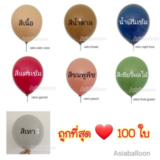 100ใบ 12นิ้วลูกโป่ง ส่งไว พร้อมส่ง