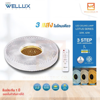 WELLUX โคมไฟเพดานติดลอย 3 แสง 32W 42W มีรีโมท LED Multi-Smart Ceiling Lamp รุ่น LOTUS SERIES