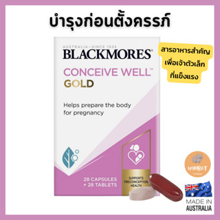 Blackmores Conceive Well Gold แบล็คมอร์ เตรียมตั้งครรภ์ มีบุตรยาก