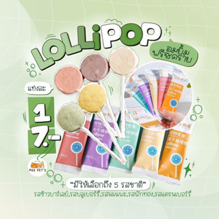 💢สินค้ามาใหม่💢 Lollipop freeze-dried อมยิ้มฟรีซดราย ( ผัก &amp; ผลไม้ ) มีให้เลือก 5 รสชาติ 🍭