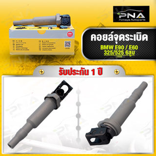 คอยล์จุดระเบิด BMW E90,E60 รุ่นเครื่อง6 สูบ ยี่ห้อNGKคุณภาพดี รับประกัน 1 ปี (U5058)