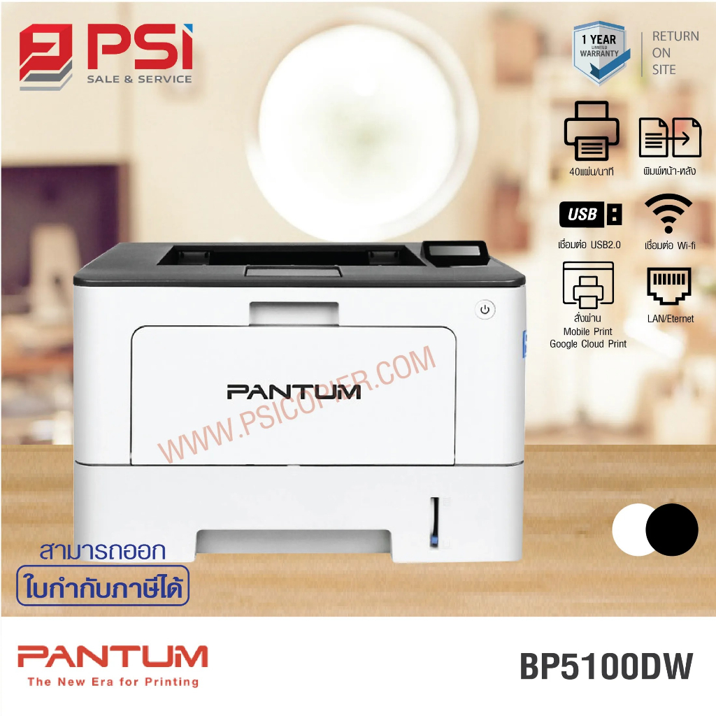 เครื่องปริ้นเตอร์ Pantum BP5100DW Monochrome Laser Printer (A4,40 ppm,Duplex,WiFi)
