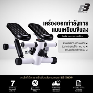 EB Shop Mini Stepper ตัวท็อป! ปรับความหนืดได้ เครื่องบริหารต้นขา สะโพก  แถมสายแรงต้าน