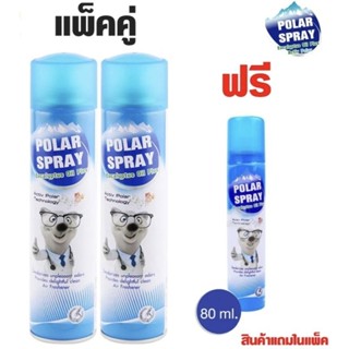 Polar Spray โพล่าเสปรย์ สเปรย์ดับกลิ่น ปลอดภัย (ค่าส่งถูก) โพล่าเสปรย์ กลิ่นยูคาลิปตัส สเปรย์สำหรับทุกคน