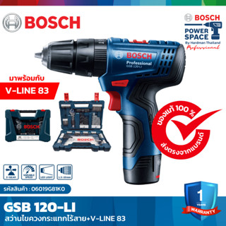 BOSCH GSB 120-LI+V-LINE 83 สว่านไขควงไฟฟ้า(แบต 2 ก้อน)พร้อมชุดดอกไขควง 83 ชิ้น