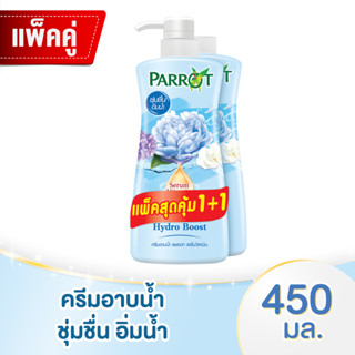 แพรอท เซรั่ม วิตามิน ครีมอาบน้ำ สูตรไฮโดร บูสต์ 450 มล. แพ็ค 1+1